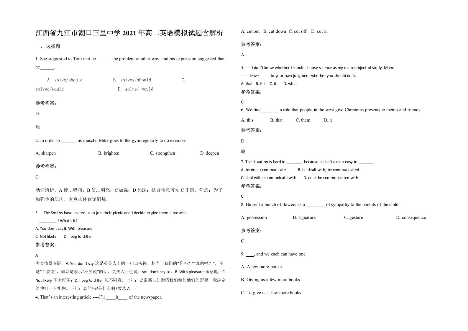 江西省九江市湖口三里中学2021年高二英语模拟试题含解析