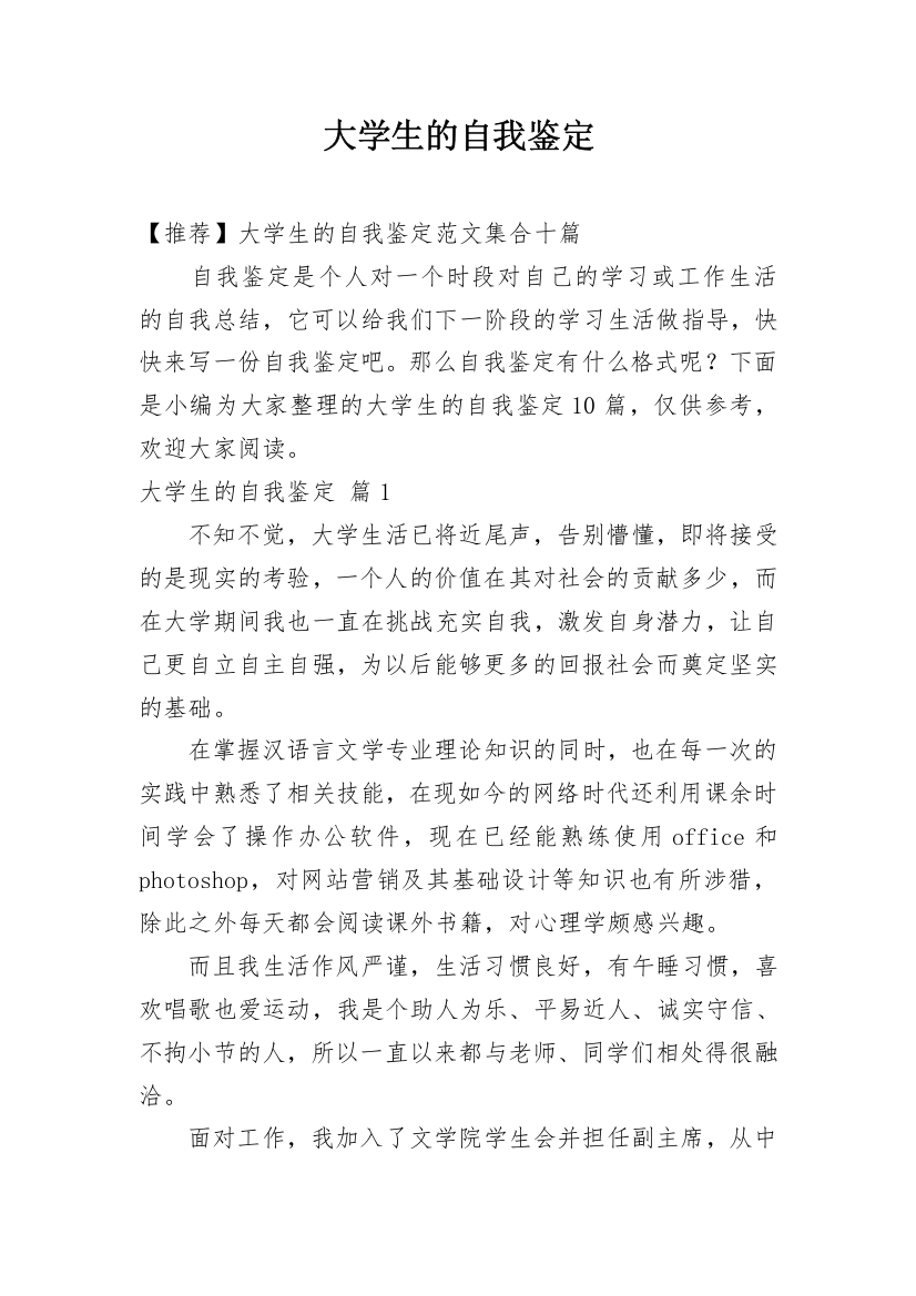 大学生的自我鉴定_126