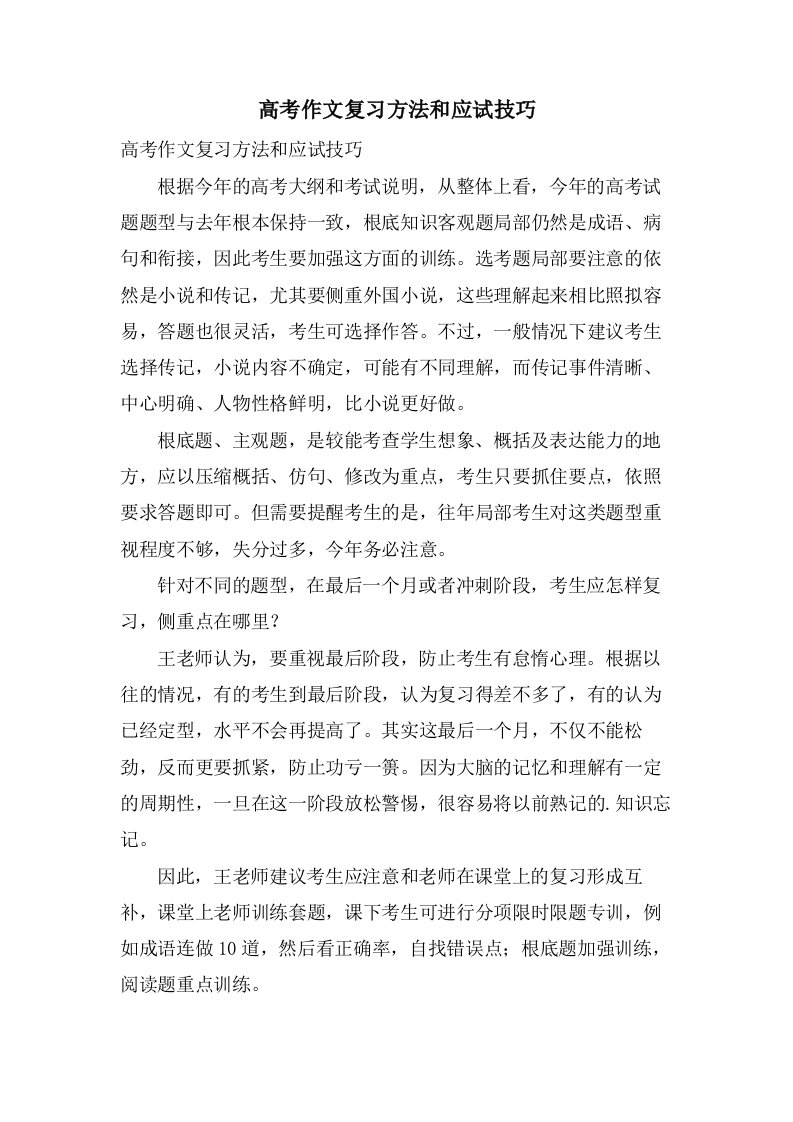 高考作文复习方法和应试技巧