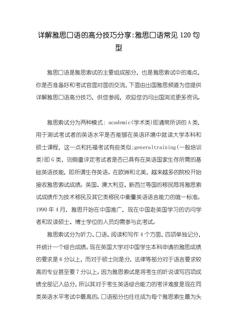 详解雅思口语的高分技巧分享-雅思口语常见120句型