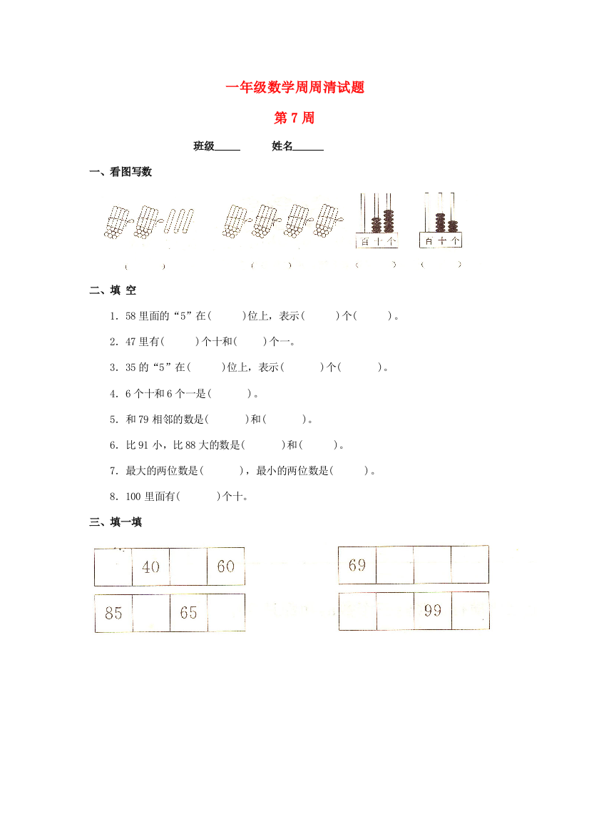 一年级数学下册