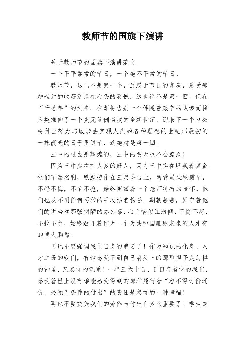 教师节的国旗下演讲