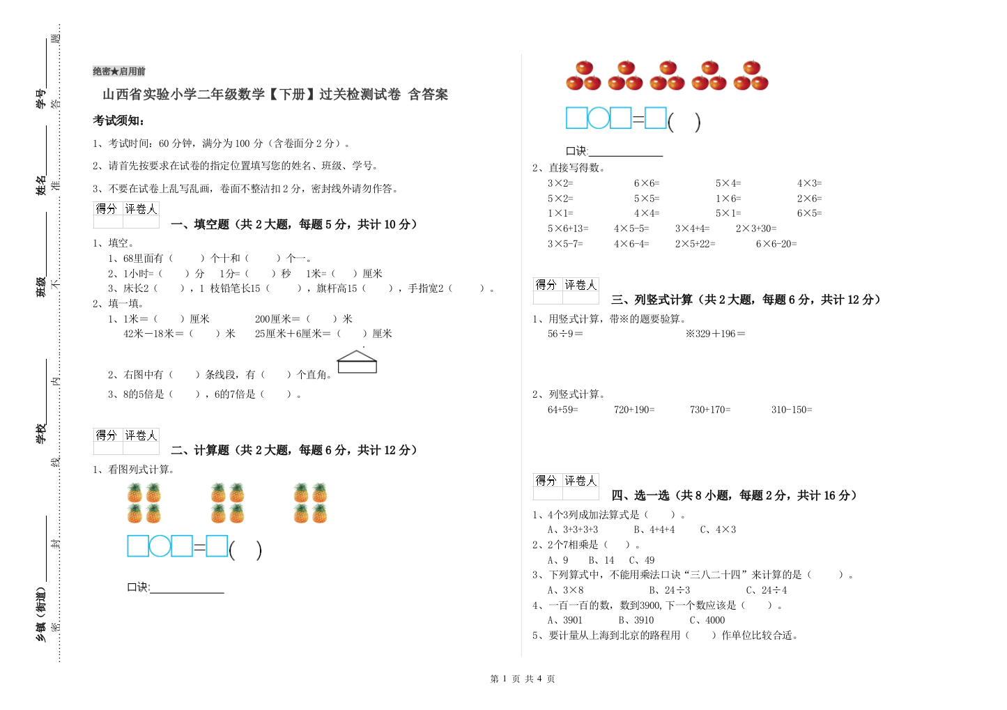 山西省实验小学二年级数学【下册】过关检测试卷-含答案