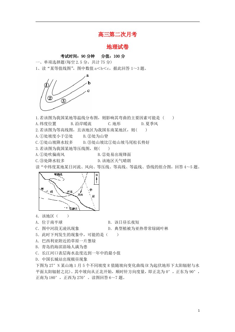 新疆兵团农二师华山中学高三地理上学期第二次月考试题