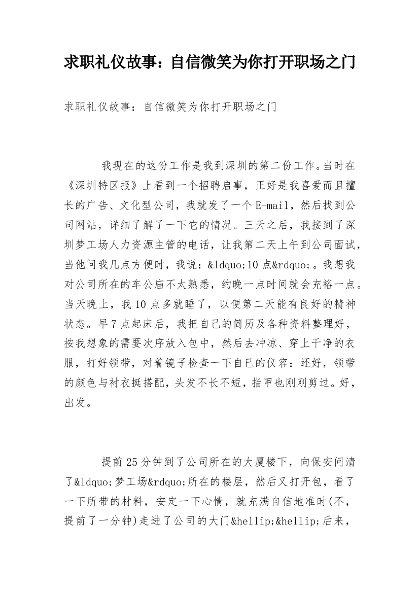 求职礼仪故事：自信微笑为你打开职场之门