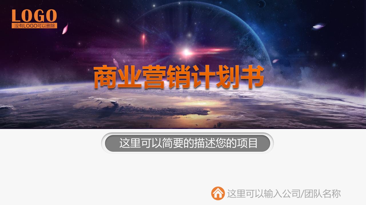 营销计划书（PPT32页)