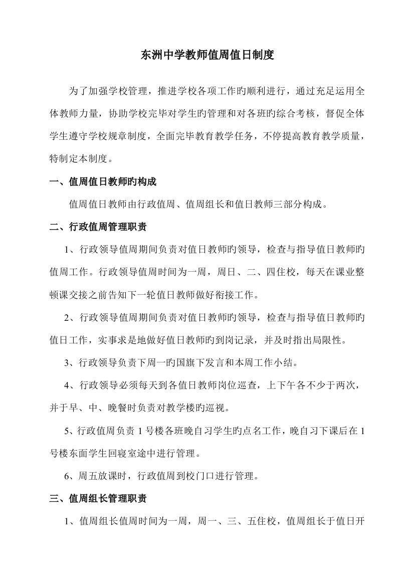 东洲中学教师值周值日制度