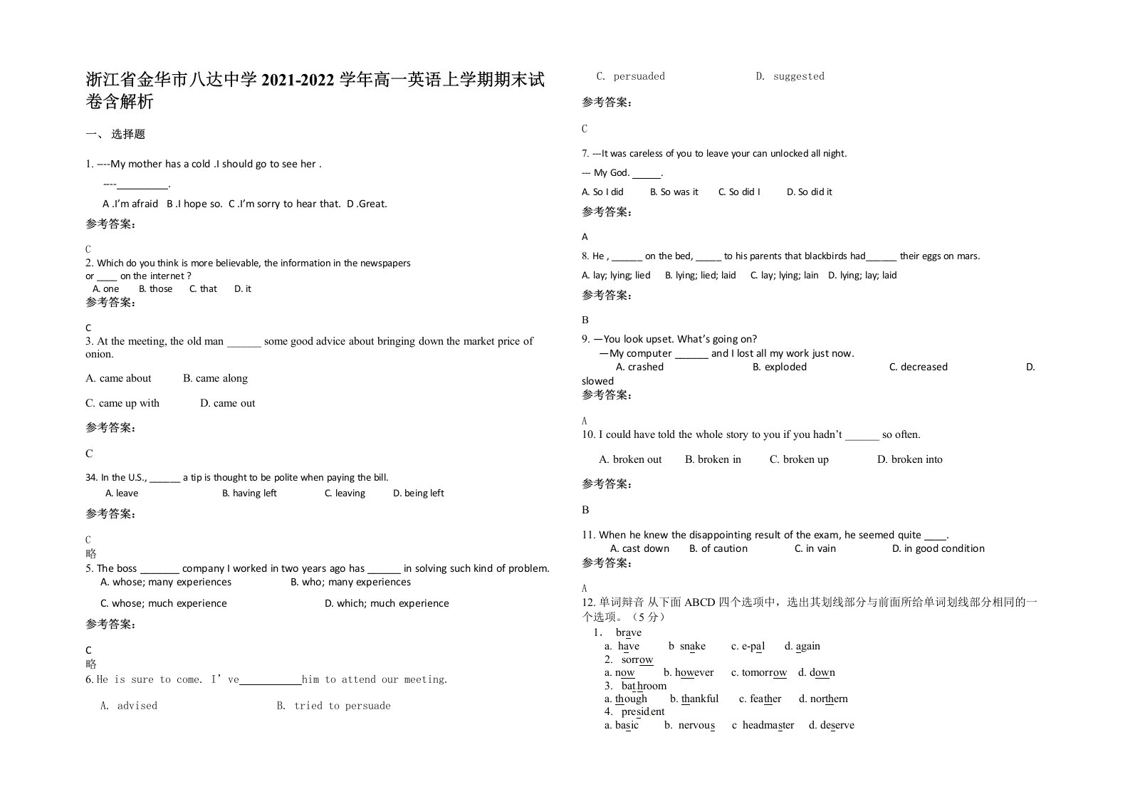 浙江省金华市八达中学2021-2022学年高一英语上学期期末试卷含解析