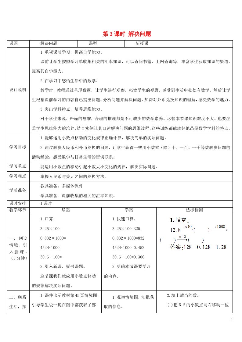 2023四年级数学下册4小数的意义和性质3小数点移动引起小数大小的变化第3课时解决问题导学案新人教版