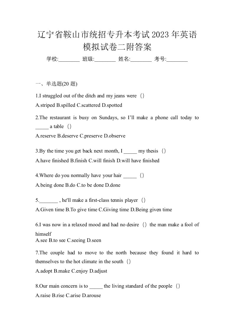 辽宁省鞍山市统招专升本考试2023年英语模拟试卷二附答案