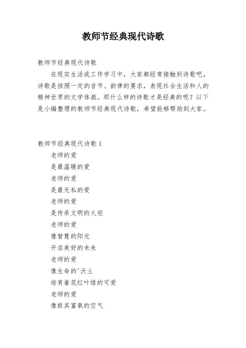 教师节经典现代诗歌