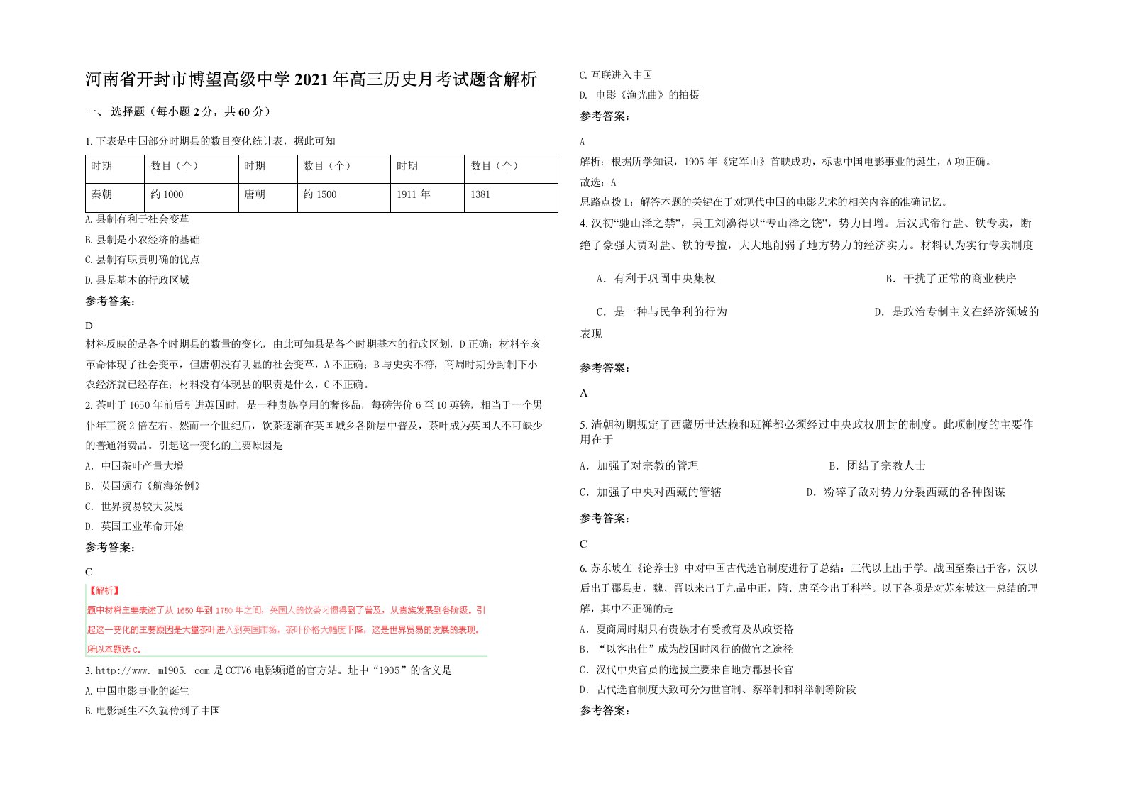 河南省开封市博望高级中学2021年高三历史月考试题含解析