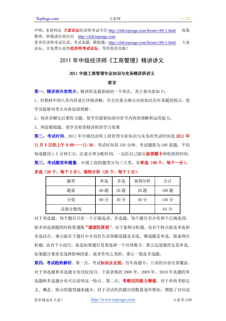 2012年中级经济师《工商管理》精讲讲义1-43讲