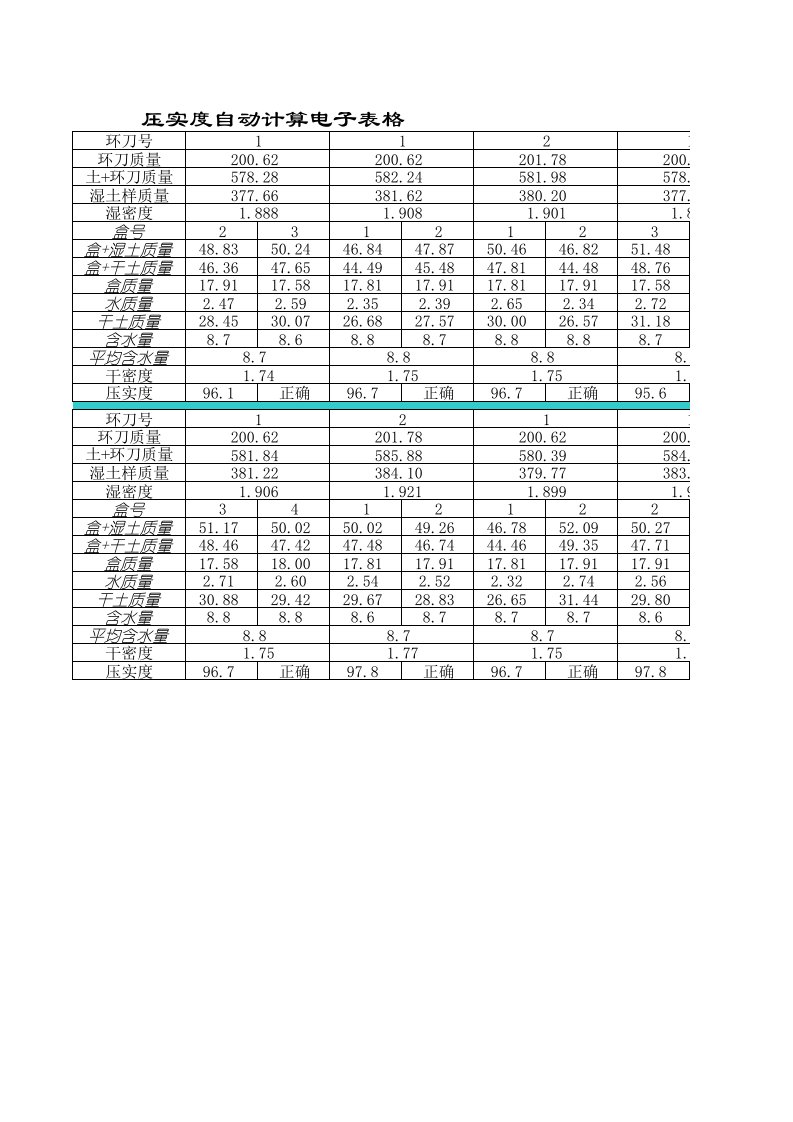 （环刀法）压实度自动计算程序2