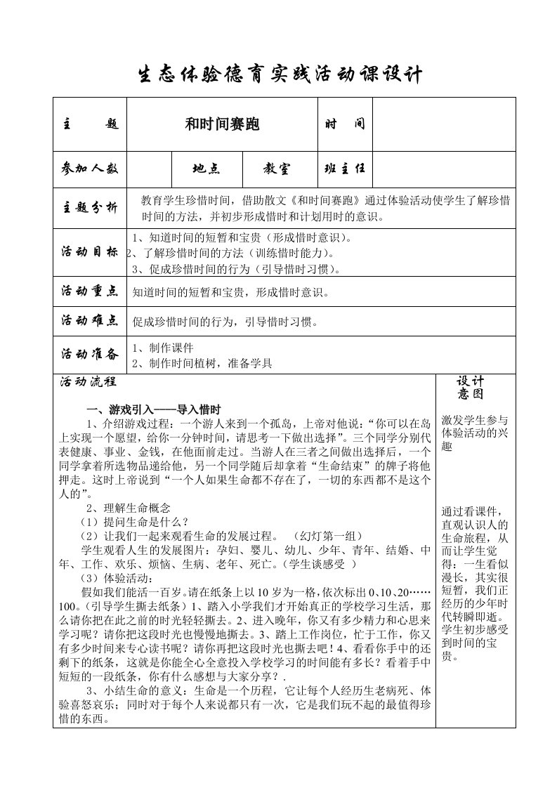 《和时间赛跑》德育实践活动课教案