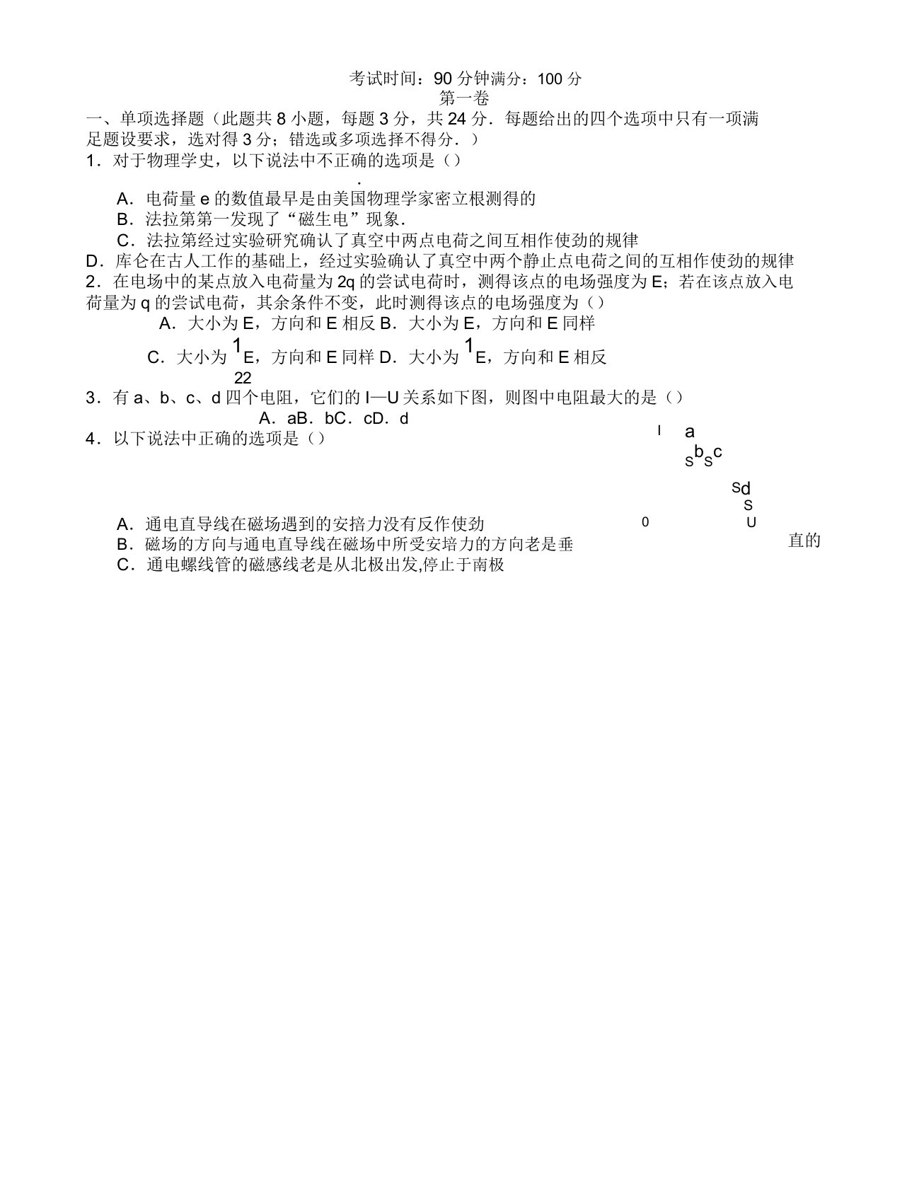 [名师版]湛江师范学院附属中学高二上学期期末考试物理理试题有答案