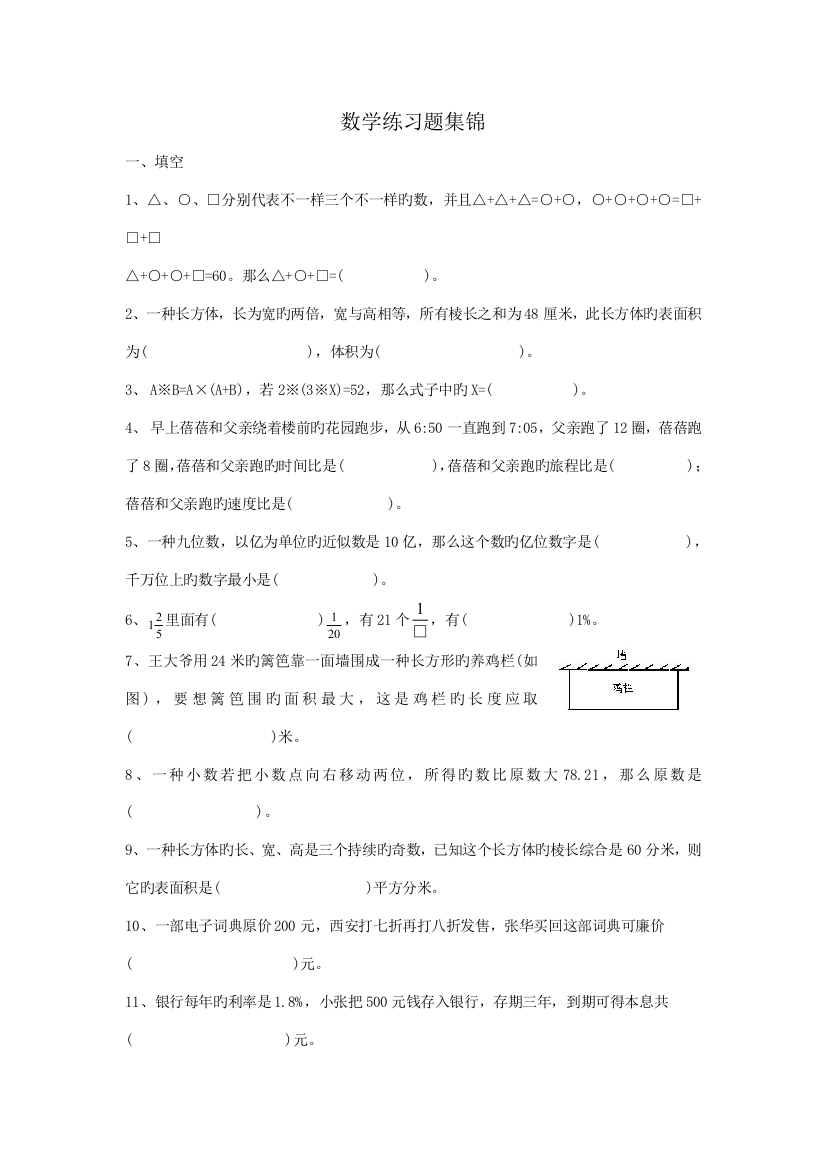 2023年西安市五大名校小升初数学精学精练