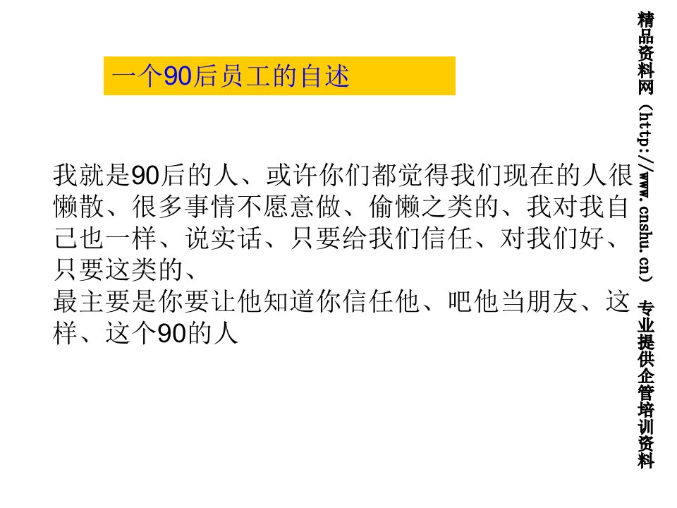 管理90后员工技巧