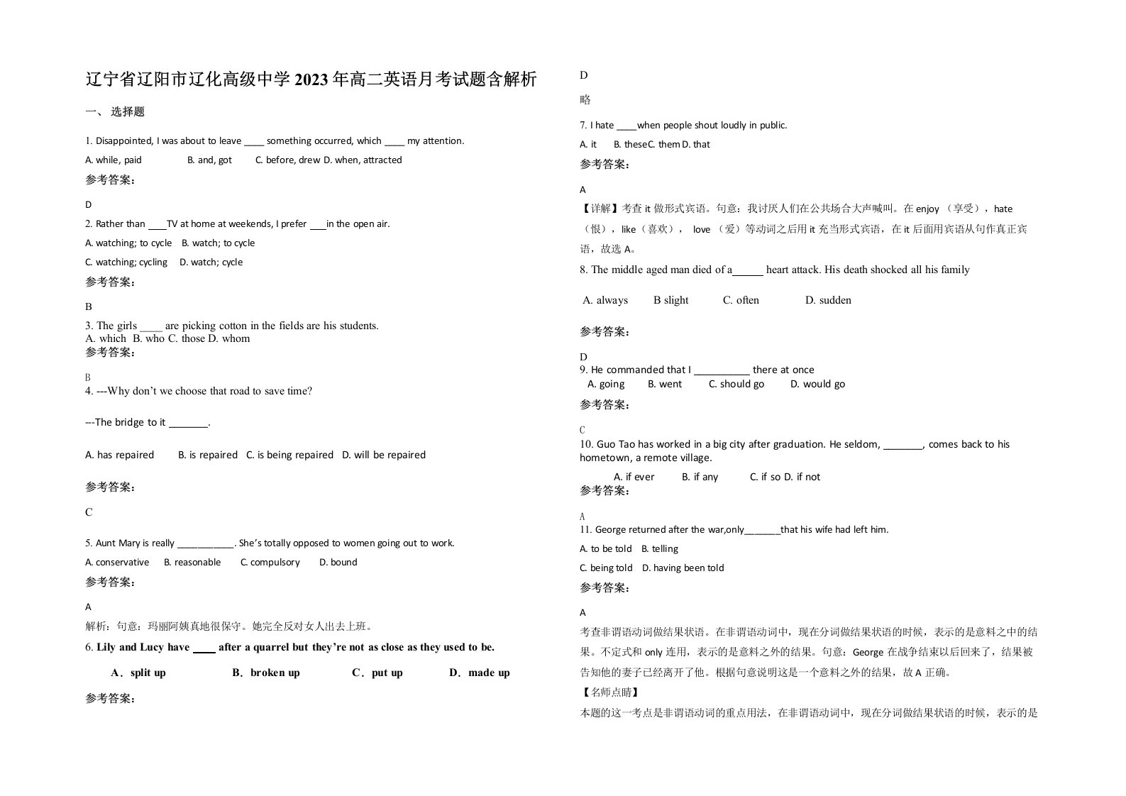 辽宁省辽阳市辽化高级中学2023年高二英语月考试题含解析