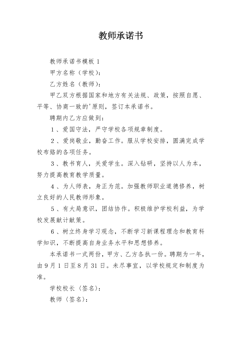 教师承诺书_147