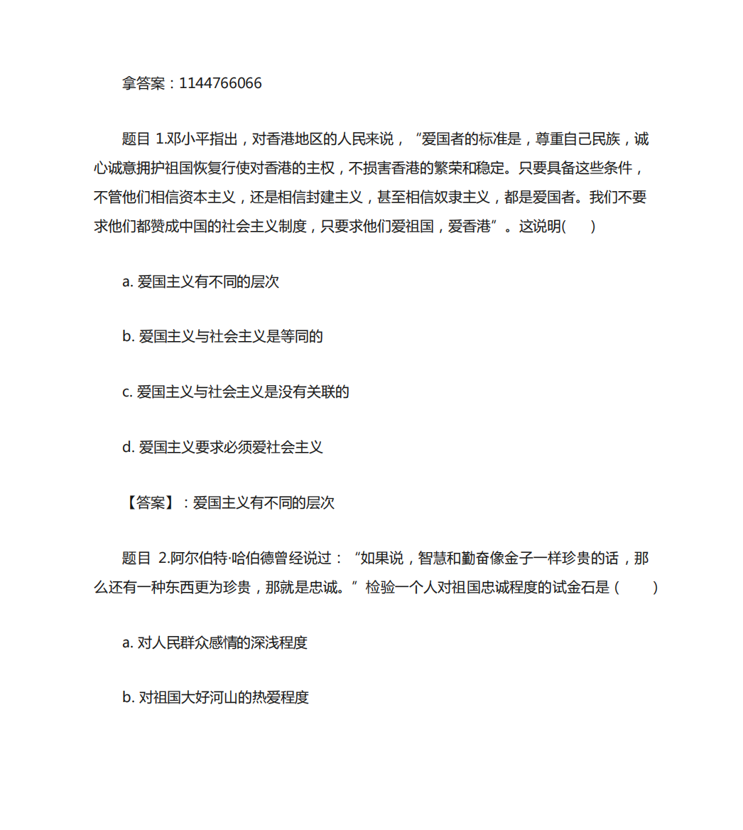 电大国开电大素质与思想政治教育(江苏)形考作业1参考答案非答案