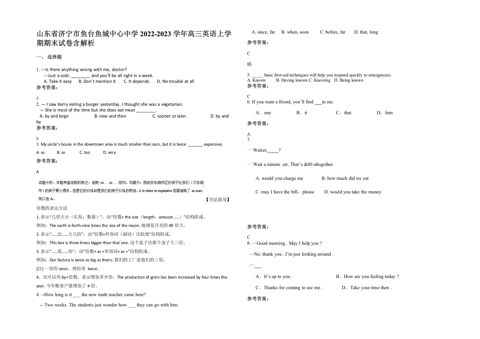 山东省济宁市鱼台鱼城中心中学2022-2023学年高三英语上学期期末试卷含解析