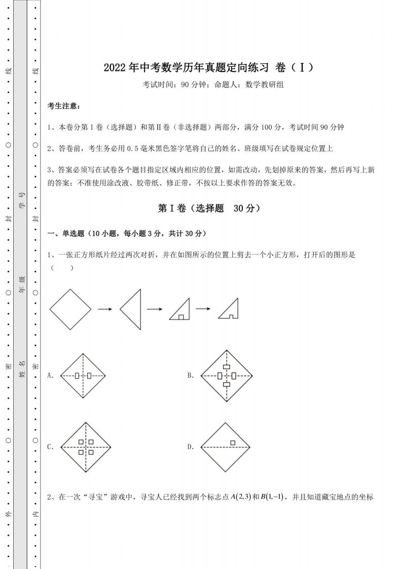 备考练习：2022年中考数学历年真题定向练习