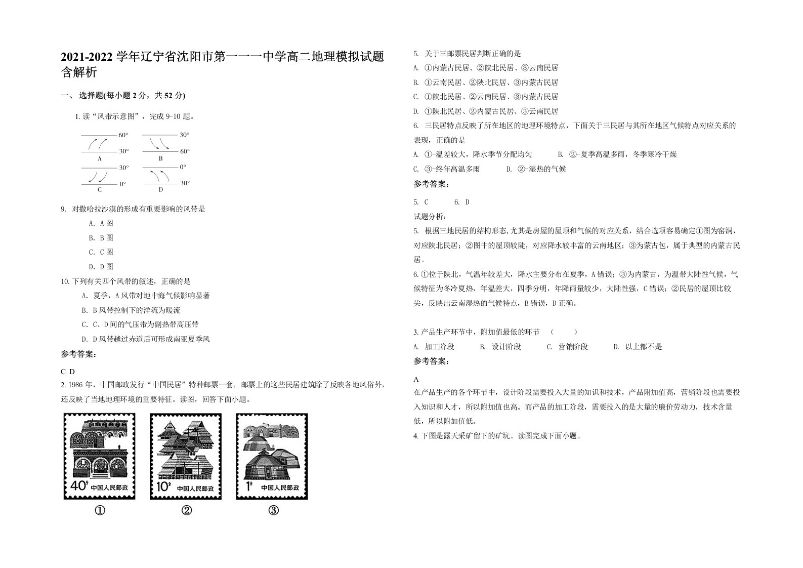 2021-2022学年辽宁省沈阳市第一一一中学高二地理模拟试题含解析