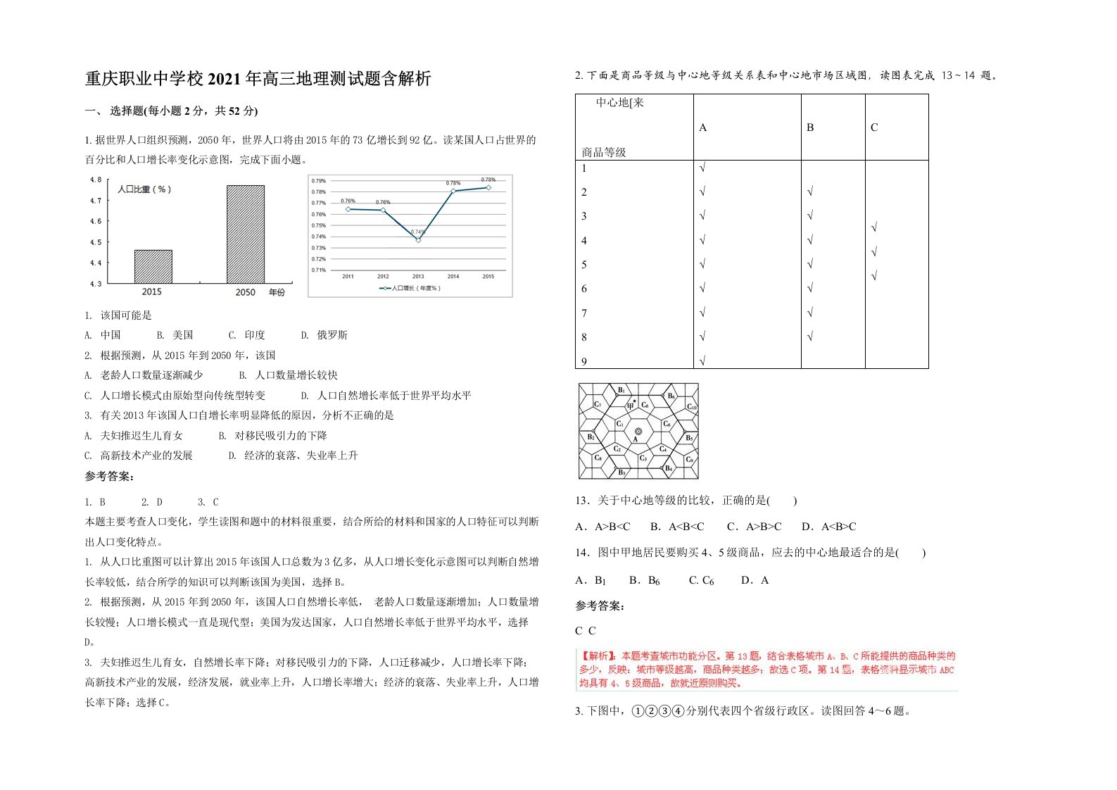 重庆职业中学校2021年高三地理测试题含解析