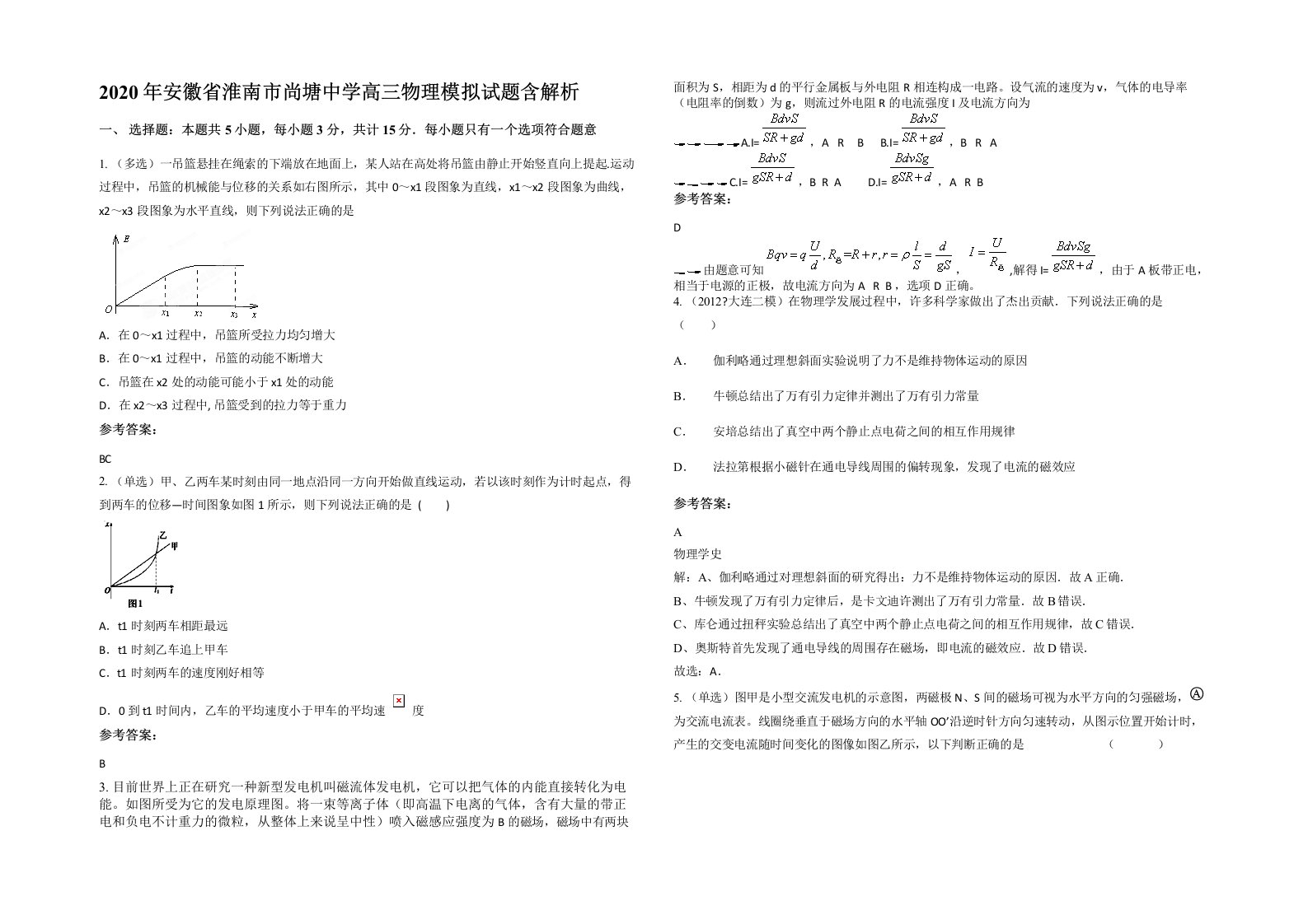 2020年安徽省淮南市尚塘中学高三物理模拟试题含解析