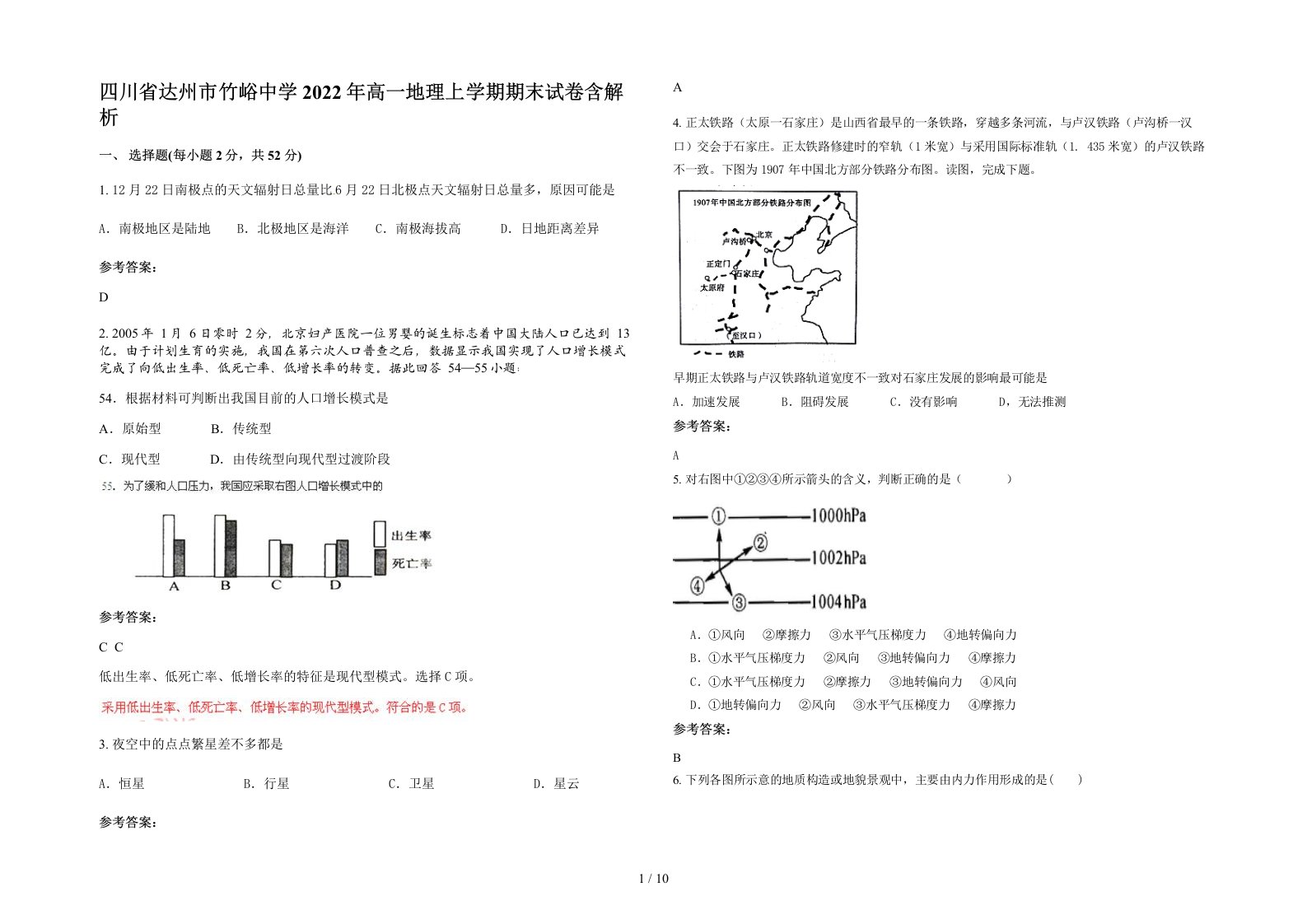 四川省达州市竹峪中学2022年高一地理上学期期末试卷含解析