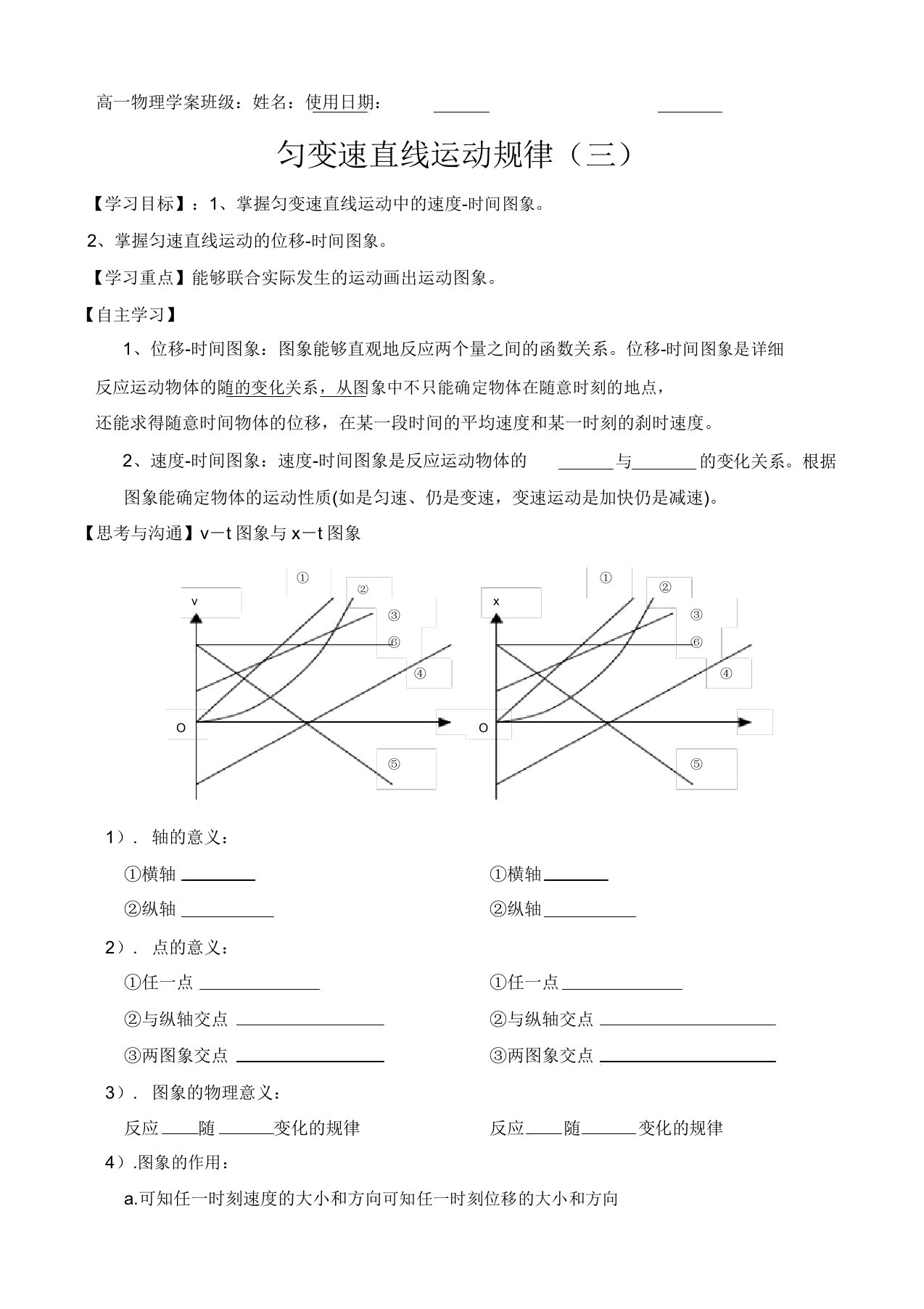 高一物理必修一学案：2.4习题课3