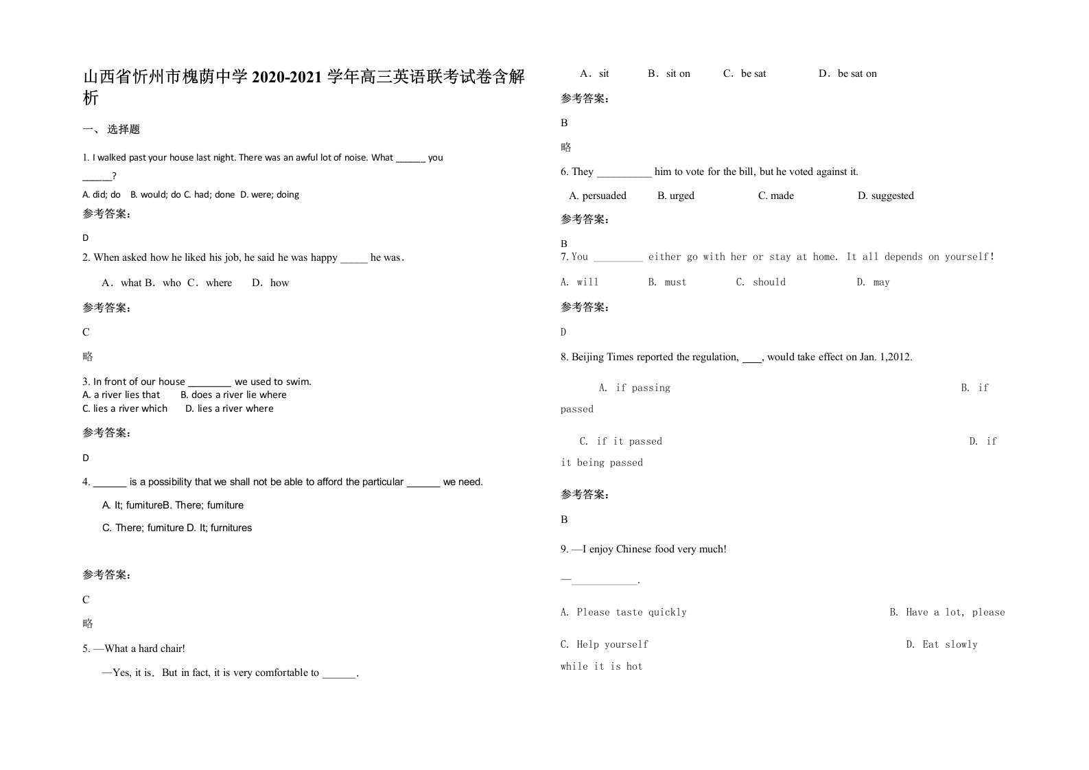 山西省忻州市槐荫中学2020-2021学年高三英语联考试卷含解析