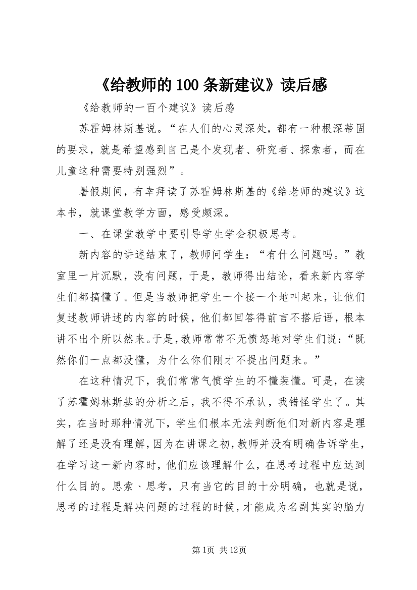 《给教师的100条新建议》读后感