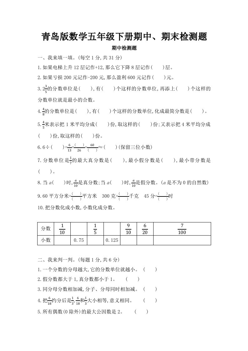 2024年青岛版数学五年级下册期中、期末检测题及答案（各一套）