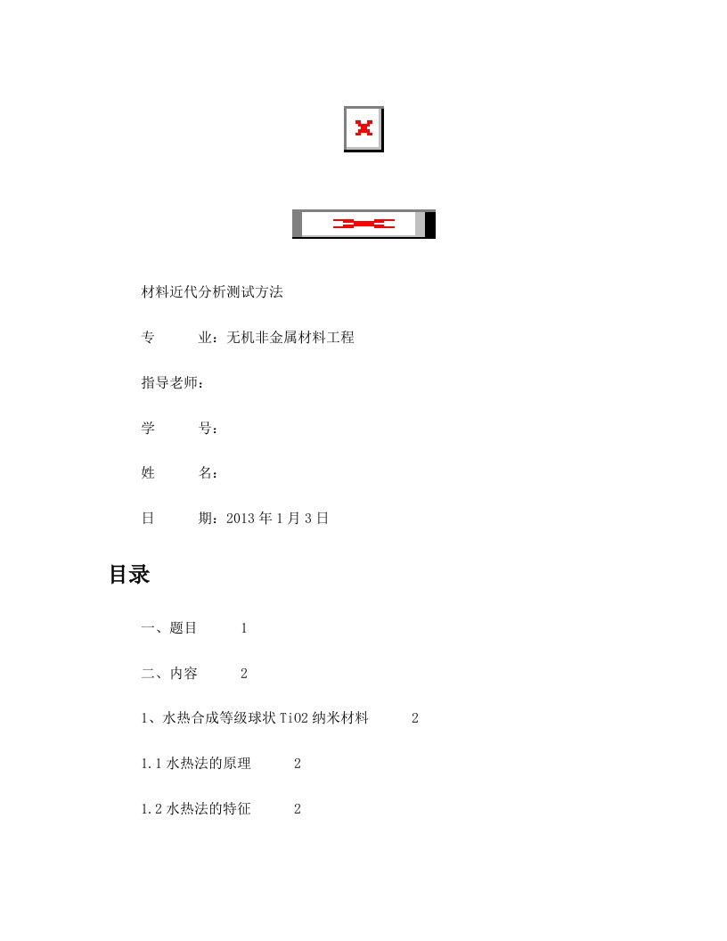 kddAAA水热合成等级球状TiO2纳米材料