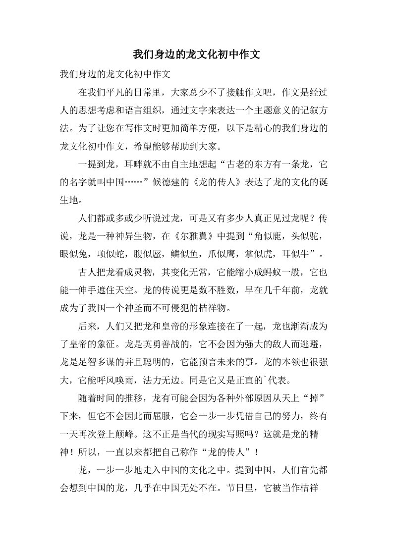 我们身边的龙文化初中作文