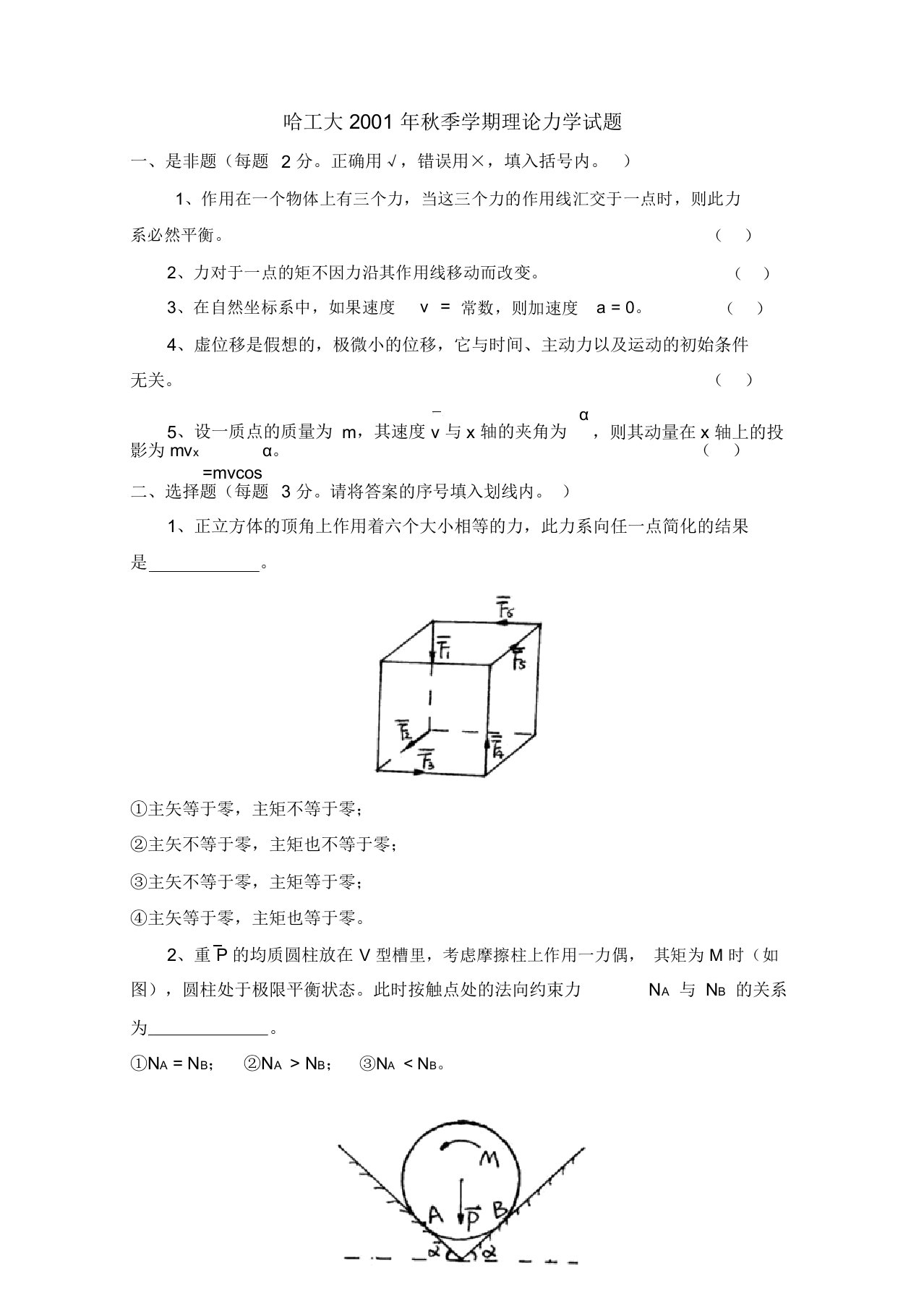 理论力学期末考试5(含答案)