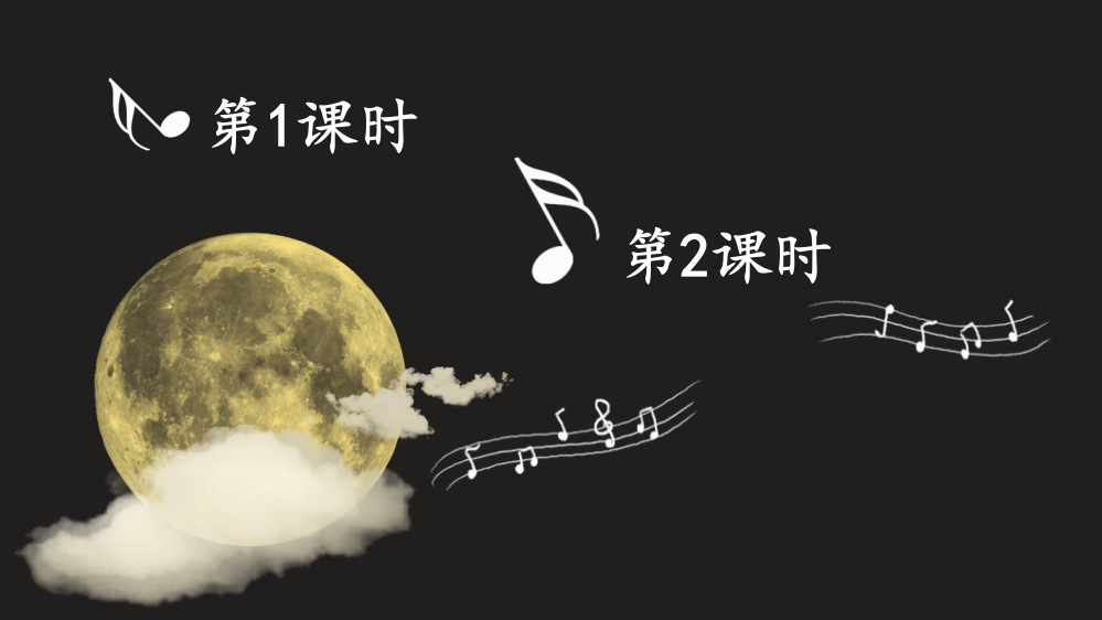 部编版六年级语文上册《月光曲》教材