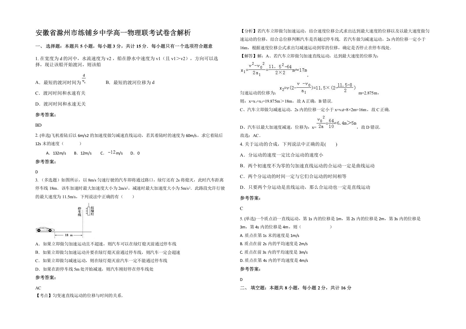 安徽省滁州市练铺乡中学高一物理联考试卷含解析