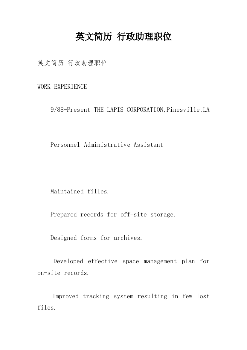 英文简历