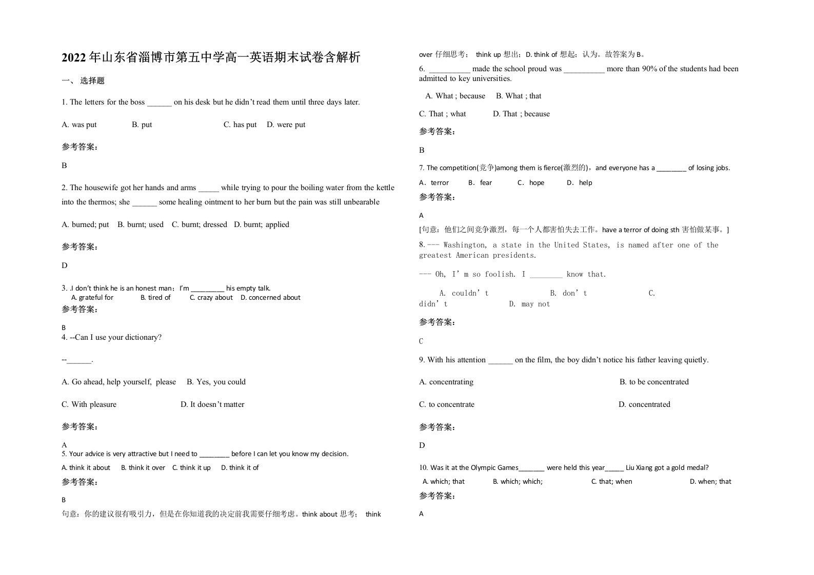 2022年山东省淄博市第五中学高一英语期末试卷含解析