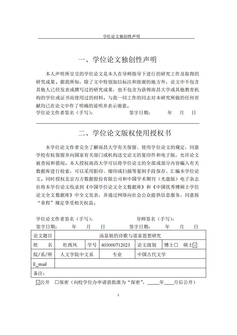 汤显祖道家、道教思想和诗歌创作的研究