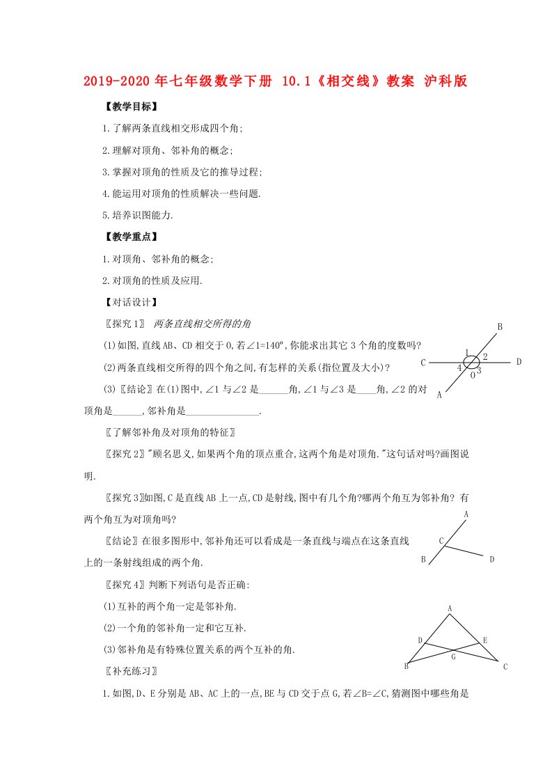 2019-2020年七年级数学下册