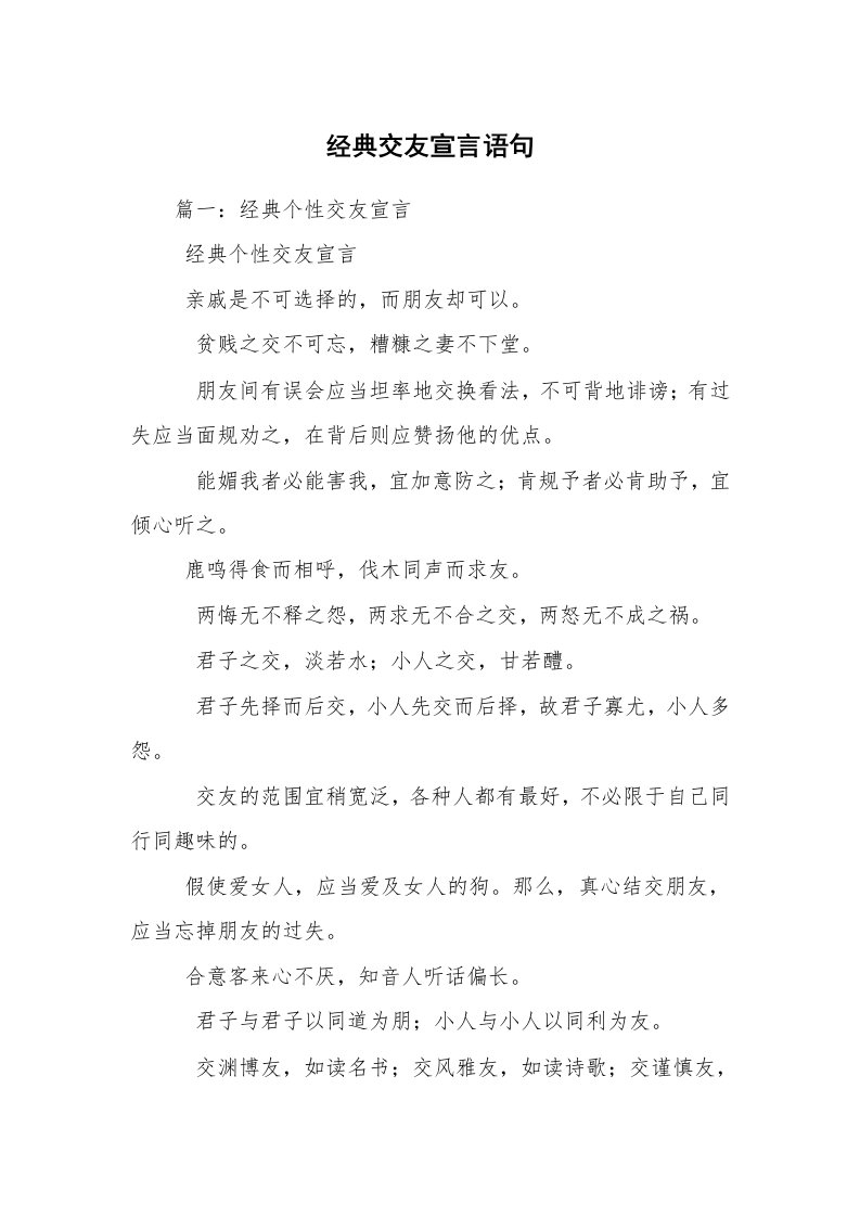 经典交友宣言语句