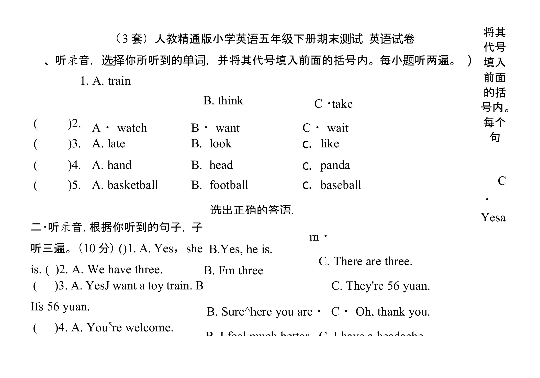 （3套）精通版小学五年级英语下册期末测试卷