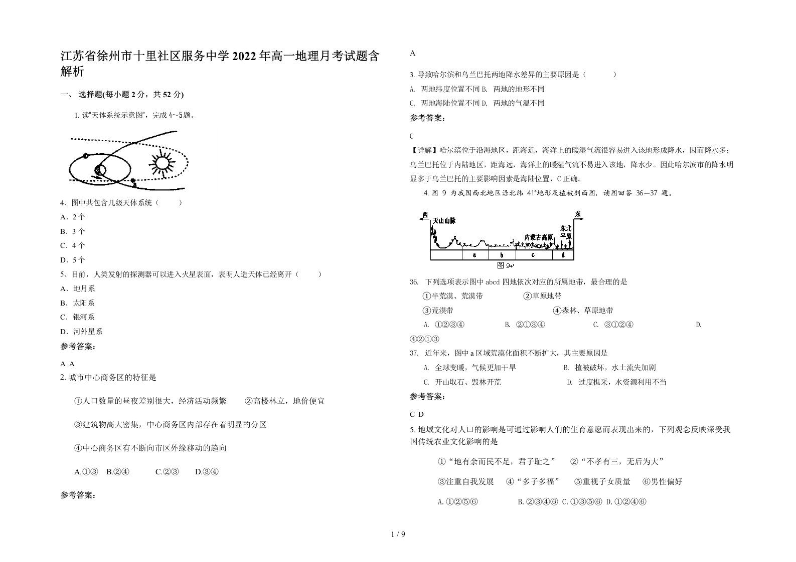 江苏省徐州市十里社区服务中学2022年高一地理月考试题含解析