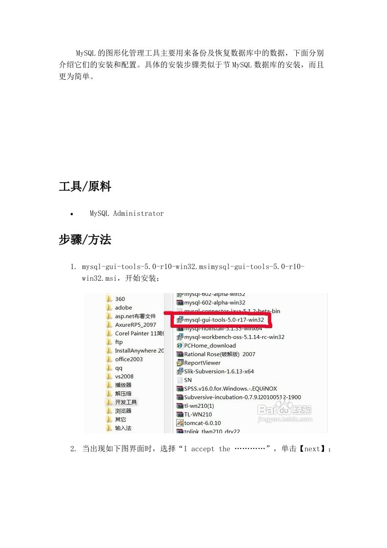 企业管理工具-怎样安装mysql图形化管理工具