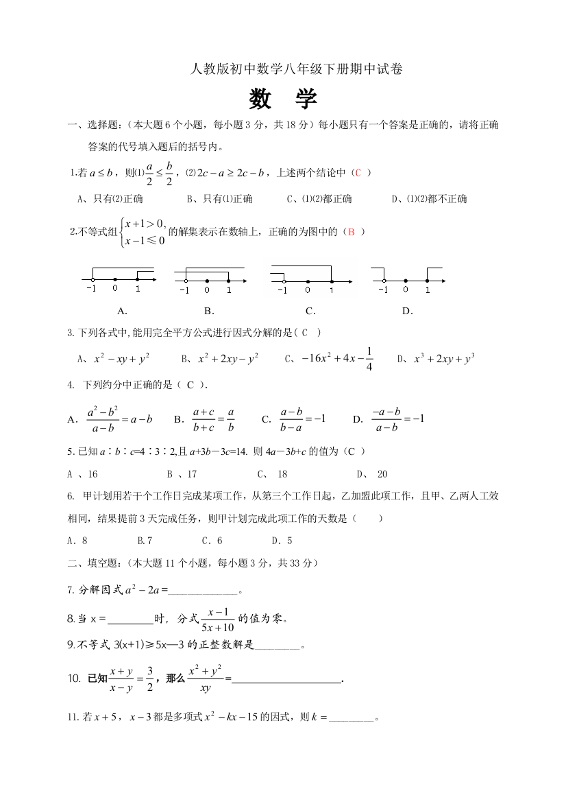 初中数学八年级下册期中试卷