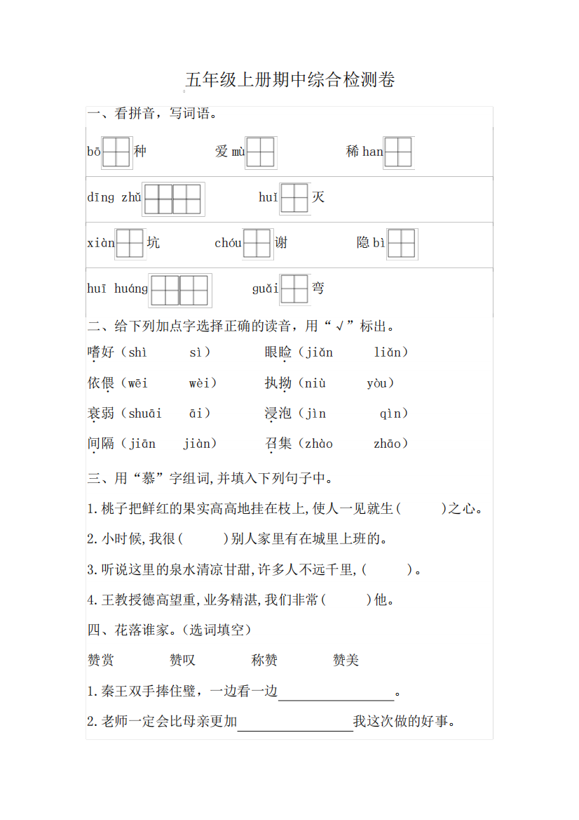 期中综合检测卷(四)(试题)-统编版语文五年级上册